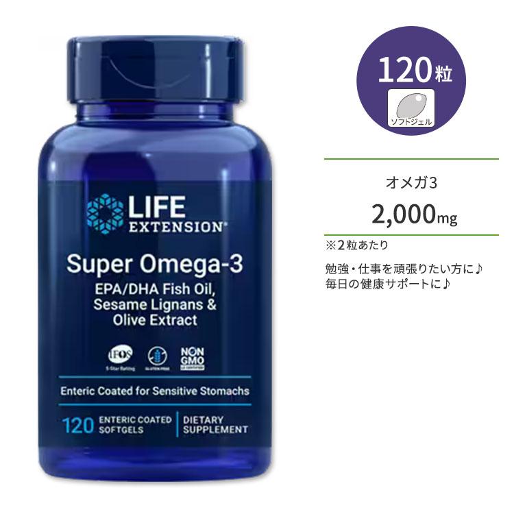 ライフエクステンション スーパーオメガ3 EPA / DHA フィッシュオイル