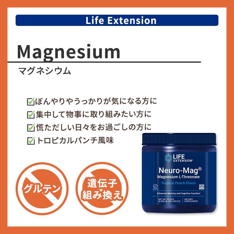 ライフエクステンション ニューロマグ L-スレオニン酸マグネシウム