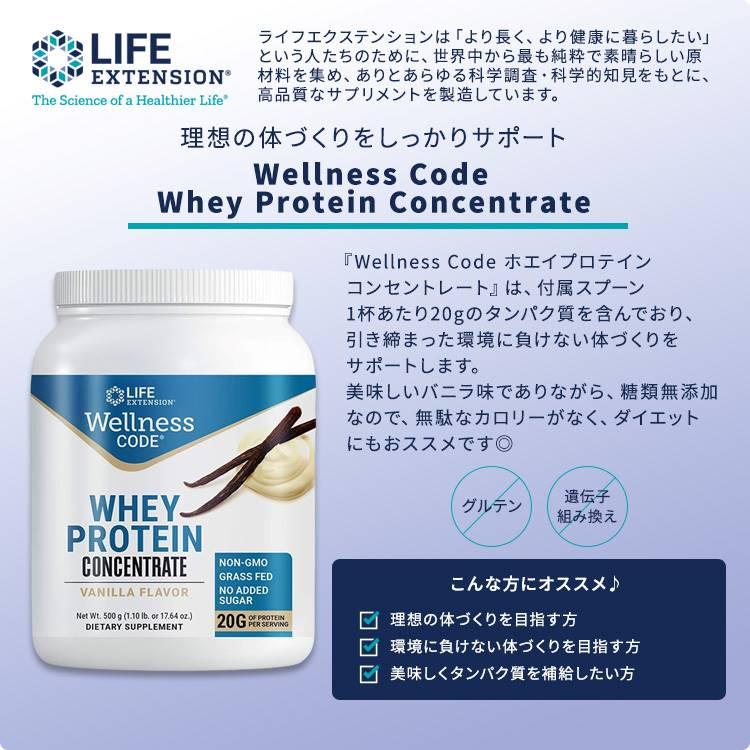 ライフエクステンション ホエイプロテインコンセントレート バニラ味