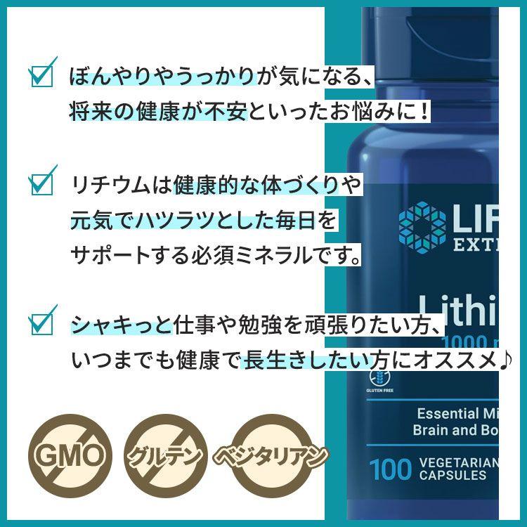 ライフエクステンション リチウム 1,000mcg サプリメント ベジタリアン