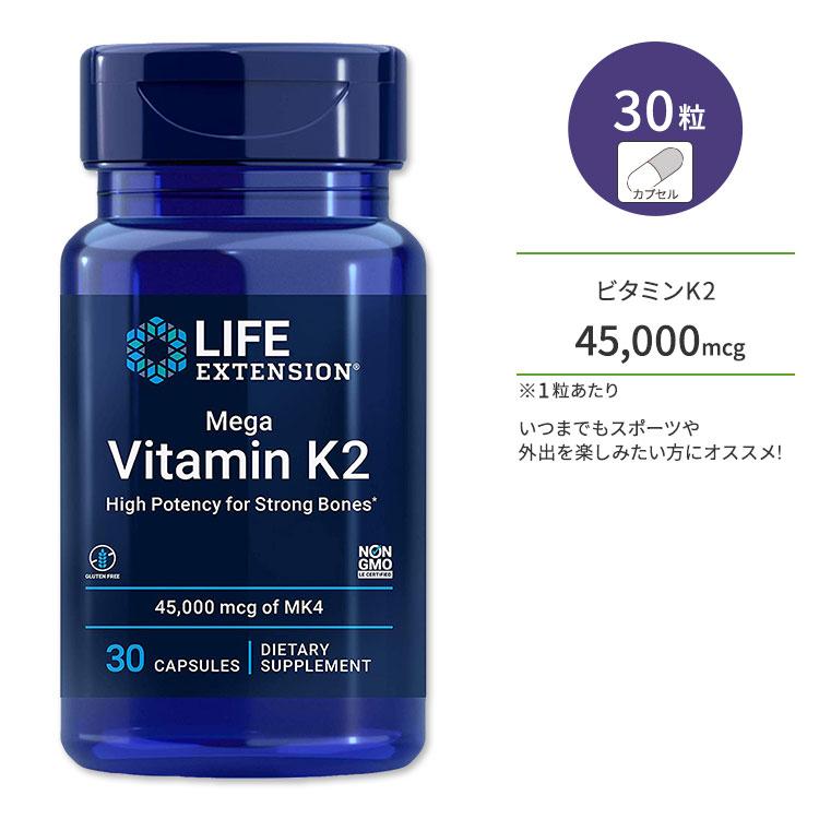 ライフエクステンション メガビタミンK2 カプセル 30粒 Life Extension