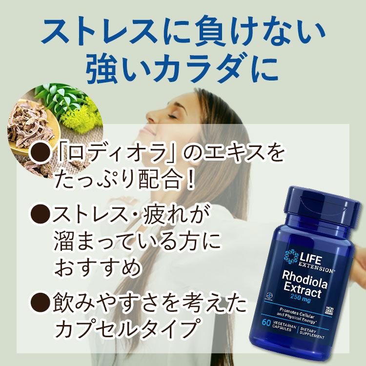 ロディオラエキス 250mg 60ベジタリアンカプセル Life Extension