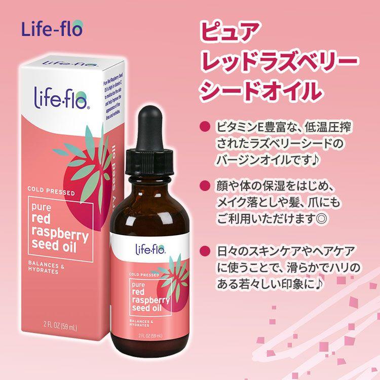 ライフフロー ピュアレッドラズベリーシードオイル 60ml (2floz) Life-flo Pure Red Raspberry Seed Oil ビタミンE｜supplefactory｜02