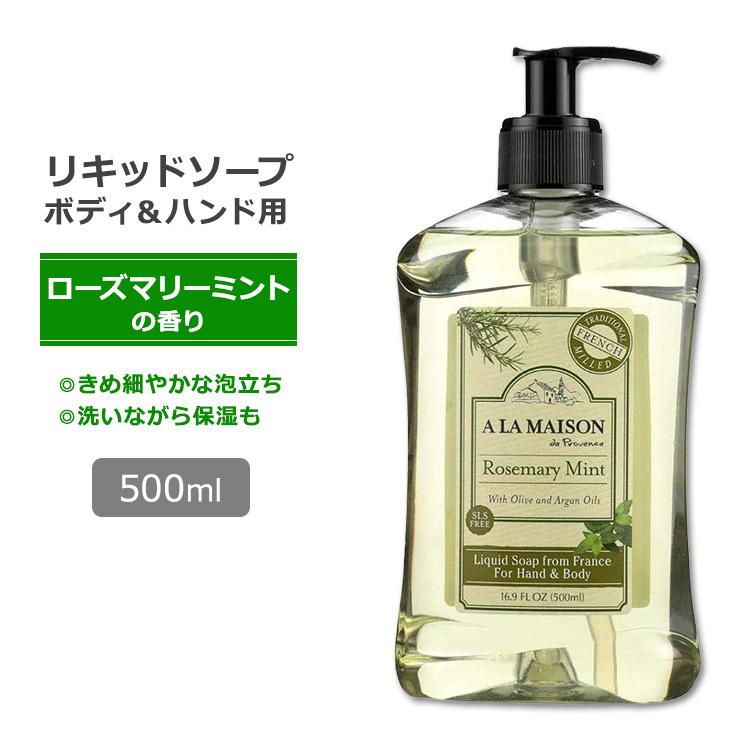 ア・ラ・メゾン リキッドソープ ローズマリーミントの香り 500ml (16.9