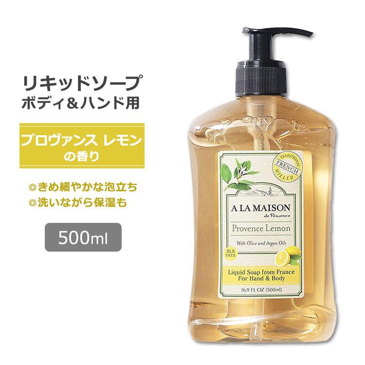 ア・ラ・メゾン リキッドソープ プロヴァンスレモンの香り 500ml (16.9
