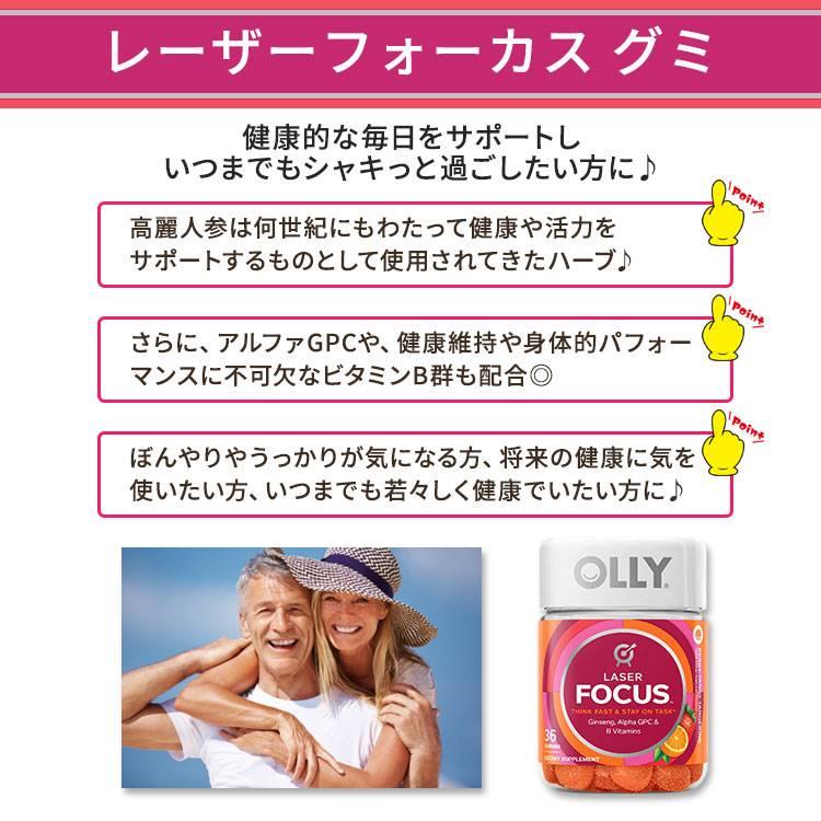 オリー レーザーフォーカス ベリー・タンジェリン味 36粒 グミ OLLY Laser Focus Gummy 高麗人参 アルファGPC