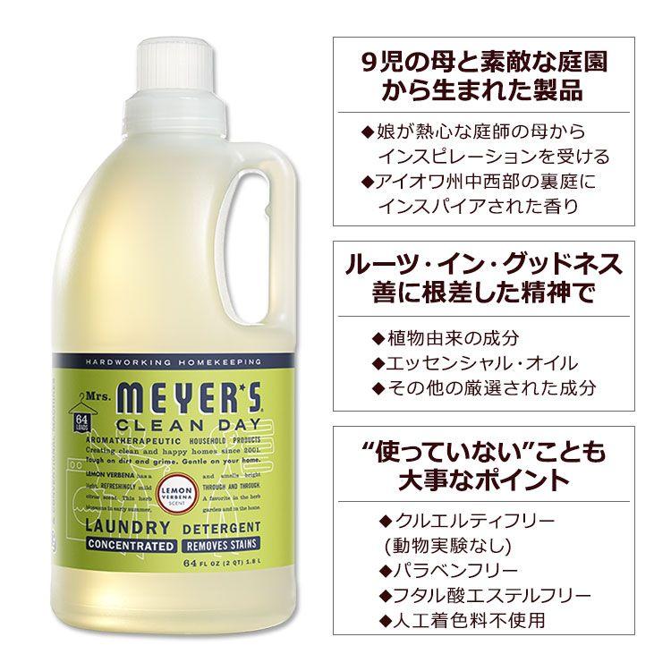 ミセスメイヤーズクリーンデイ リキッド 洗濯洗剤 レモンバーベナの香り 1.8L (64floz) Mrs. Meyers Clean Day Lemon Verbena Laundry Detergent｜supplefactory｜02