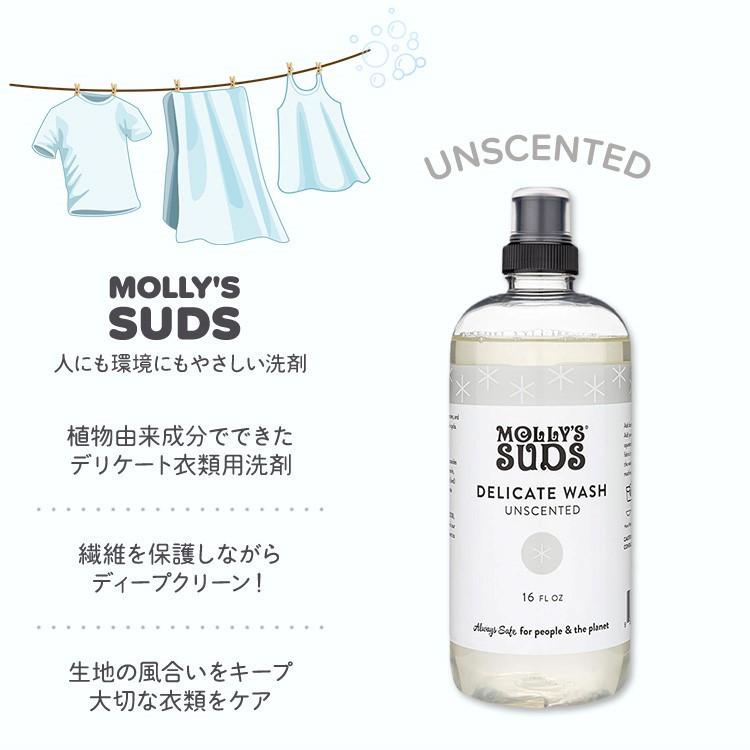 モリーズサッズ デリケート ウォッシュ 無香料 473ml (16 fl oz) Molly's Suds Delicate Wash Unscented｜supplefactory｜02