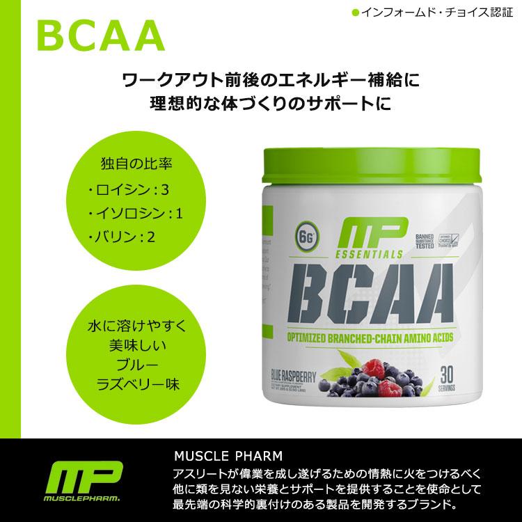 マッスルファーム BCAA パウダー ブルーラズベリー味 225g (0.50LBS) MusclePharm Essentials BCAA