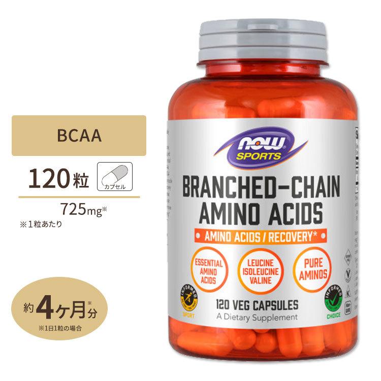 NOW Foods（ナウフーズ） BCAA 120粒 ナウスポーツ : 米国サプリの 