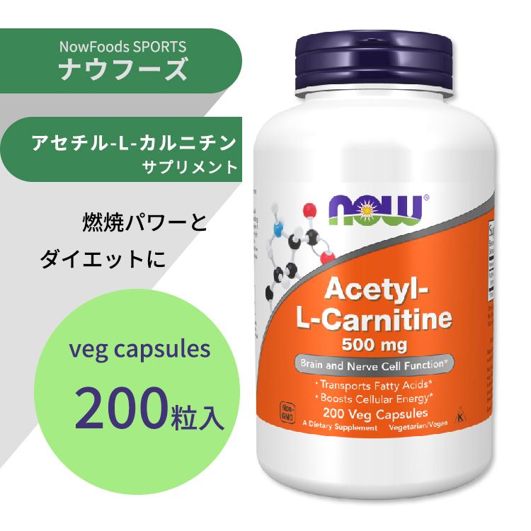 アセチル-L-カルニチン、500mg、ベジカプセル200粒　×2 NOW Foods（ナウフーズ） アセチル L-カルニチン ベジカプセル 500mg