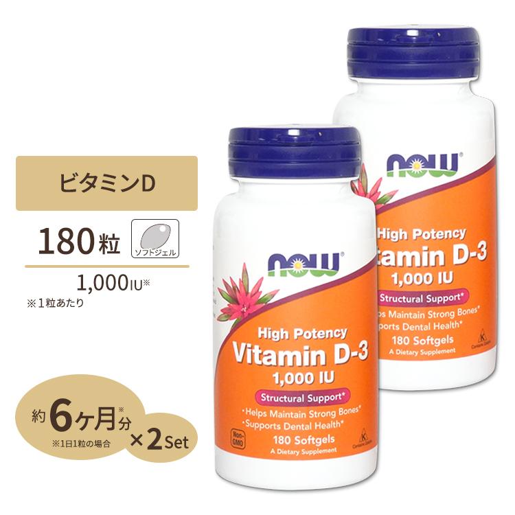 [2個セット] ビタミンD-3 1000IU 180粒 NOW Foods (ナウフーズ)｜supplefactory