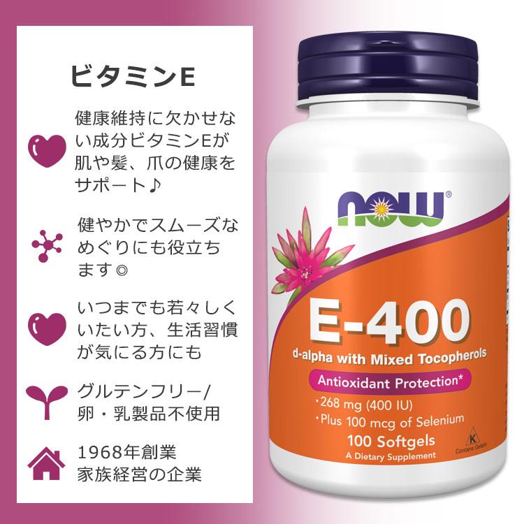 NOW Foods（ナウフーズ） ビタミンE-400 ミックス・トコフェロール