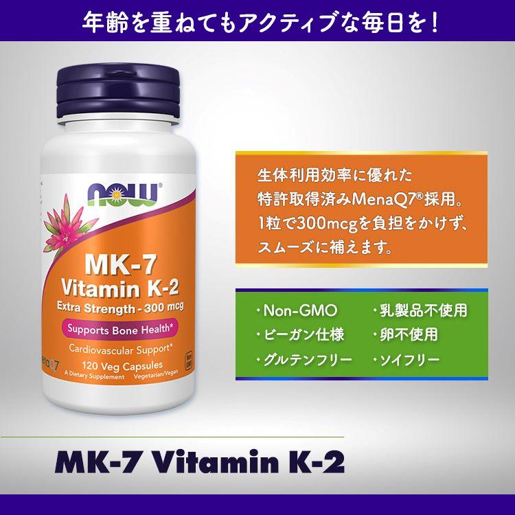 NOW Foods（ナウフーズ） MK-7 ビタミンK-2 エクストラストレングス
