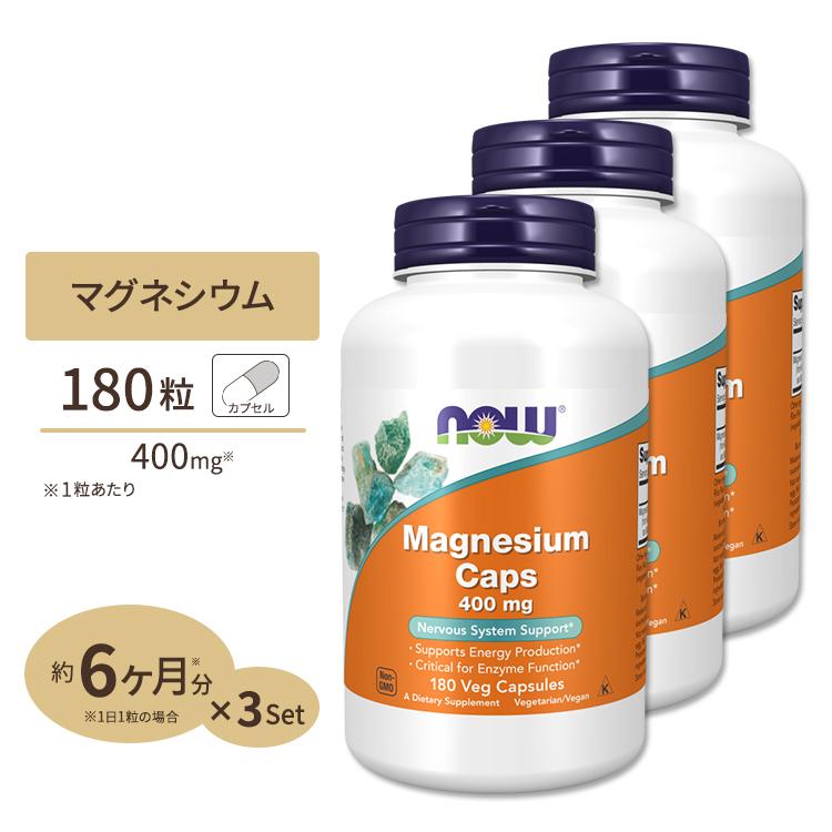 NOW Foods（ナウフーズ） [3個セット] マグネシウム サプリメント
