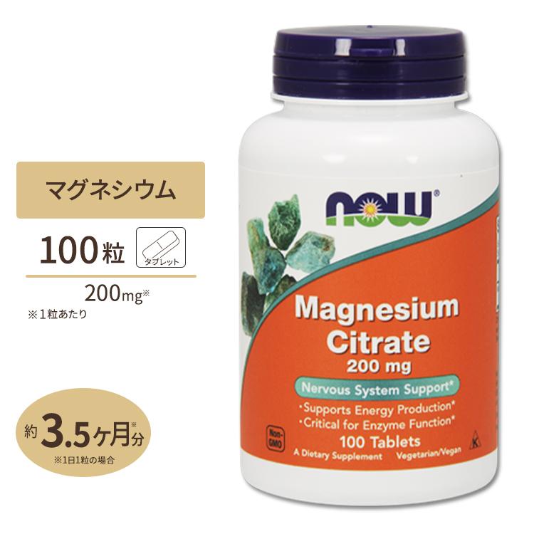 ナウフーズ クエン酸マグネシウム タブレット 200mg タブレット 100粒 NOW Foods Magnesium Citrate（Yahoo!・米国サプリのNatural Harmony）