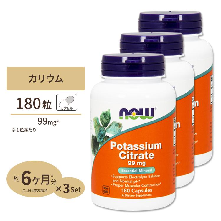 [3個セット] クエン酸カリウム 99mg 180粒 NOW Foods (ナウフーズ)（Yahoo!・米国サプリのNatural Harmony）