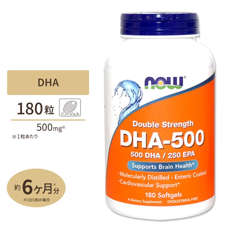 DHA EPA サプリ DHA-500 180粒 NOW Foods ナウフーズ
