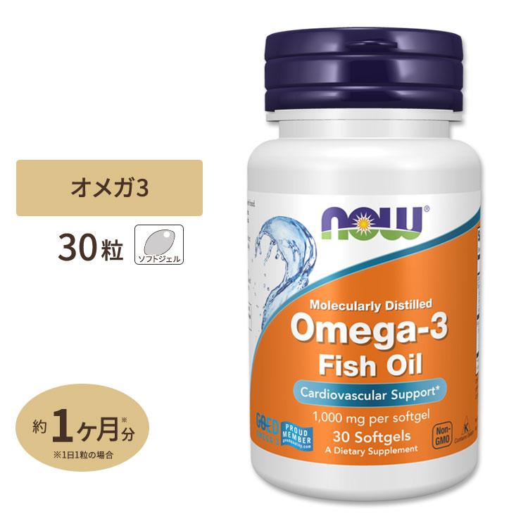 オメガ3 DHA EPA サプリ 1000mg Foods NOW 【75OFF!】 ソフトジェル 30粒 ナウフーズ
