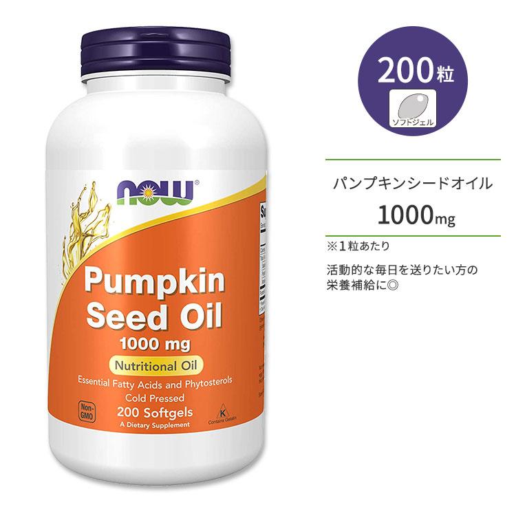ナウフーズ パンプキンシードオイル 1000mg ソフトジェル 200粒 NOW Foods Pumpkin Seed Oil 1000mg