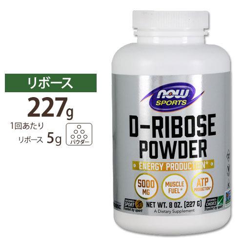 100 ピュア D リボースパウダー 227g Now Foods ナウフーズ Nf 米国サプリのnatural Harmony 通販 Yahoo ショッピング