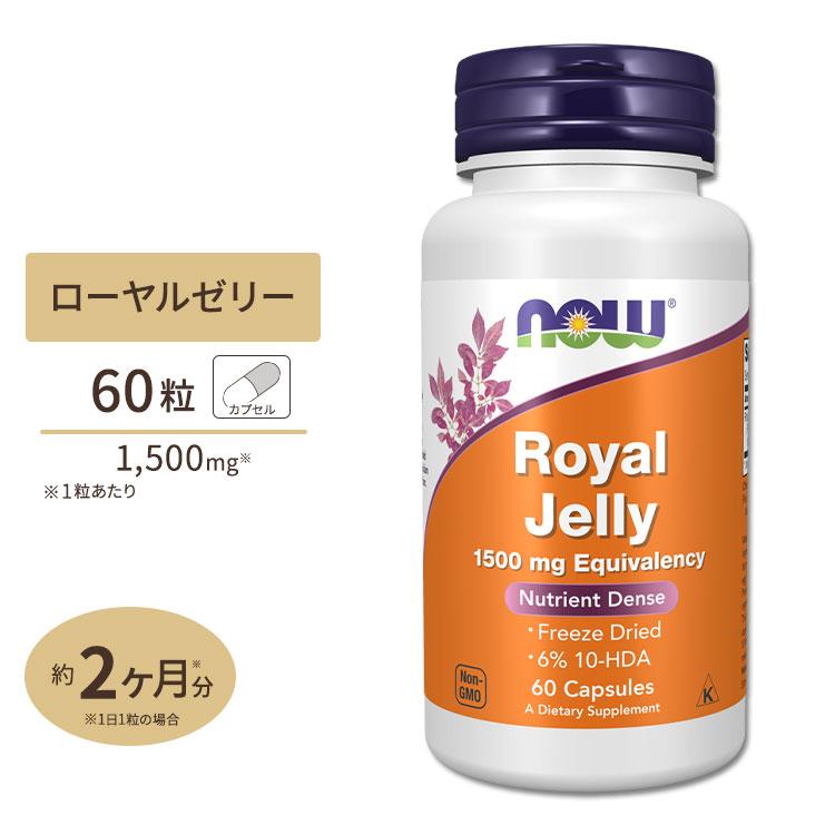 ロイヤルゼリー 1500mg 60粒 Now Foods ナウフーズ サプリ Surajinformatics Com