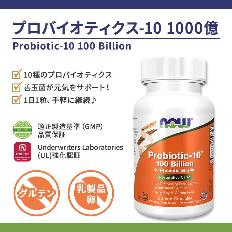 NOW Foods（ナウフーズ） プロバイオティクス-10 1000億 サプリメント 