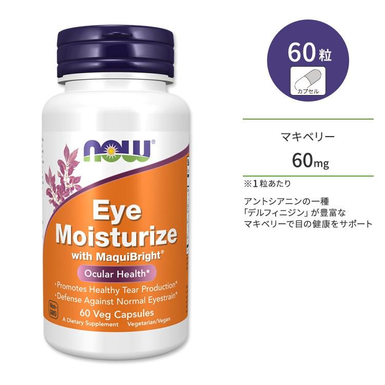 NOW Foods（ナウフーズ） アイ モイスチャライズ ウィズ マキブライト