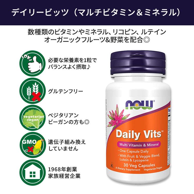 NOW Foods（ナウフーズ） デイリービッツ (マルチビタミン&ミネラル