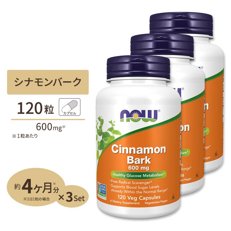 ナウフーズ シナモンバーク 600mg 120粒 3個セット NOW Foods