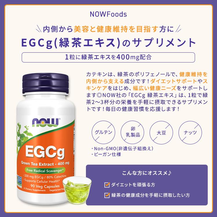 NOW Foods（ナウフーズ） EGCg エピガロカテキンガレート グリーン