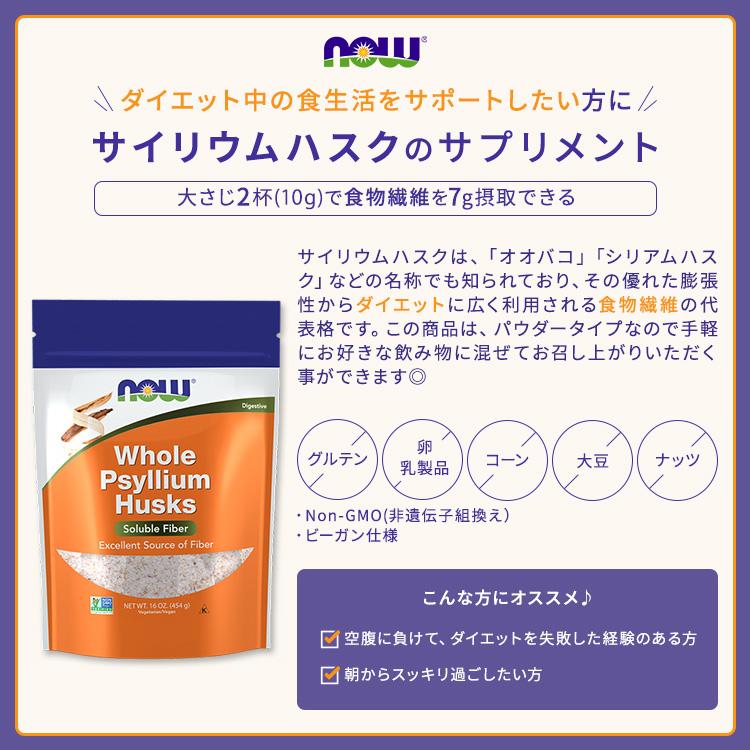 即購入■4個 サイリウムハスク 全粒オオバコ殻 454g ナウフーズ NOW Foods（ナウフーズ） オオバコ ホールサイリウムハスク 454g