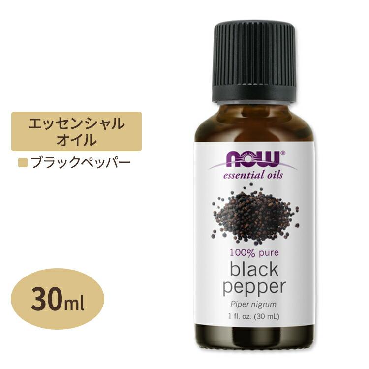 ナウフーズ エッセンシャルオイル ブラックペッパー 30ml(1floz) Now Foods BLACK PEPPER OIL 精油 アロマ