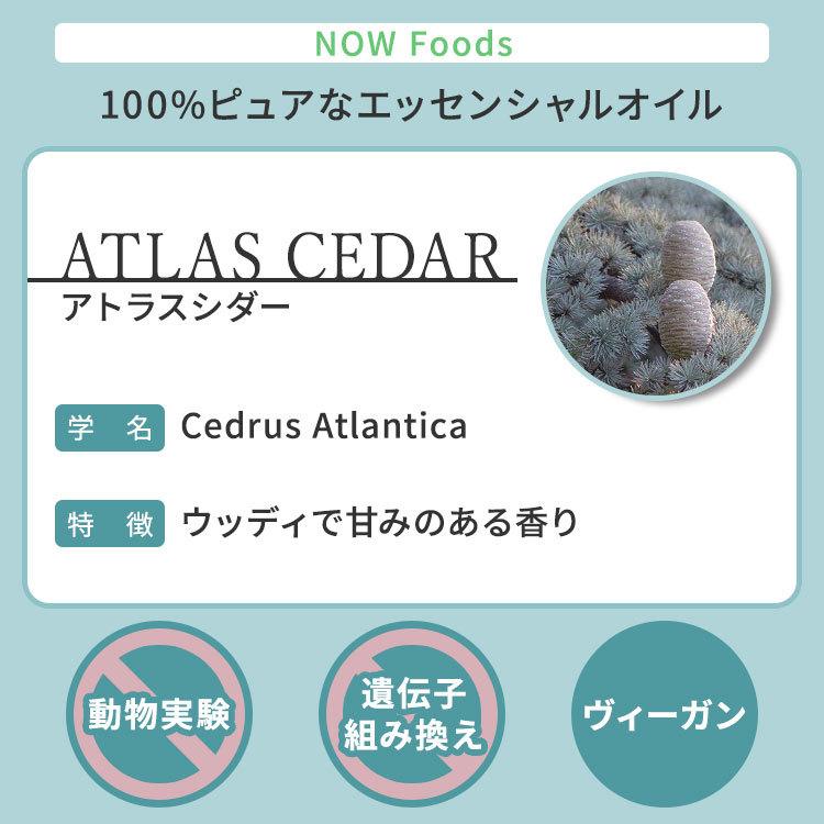 ナウフーズ エッセンシャルオイル アトラスシダー 30ml(1floz) Now Foods ATLAS CEDAR OIL PURE 精油 アロマオイル｜supplefactory｜02