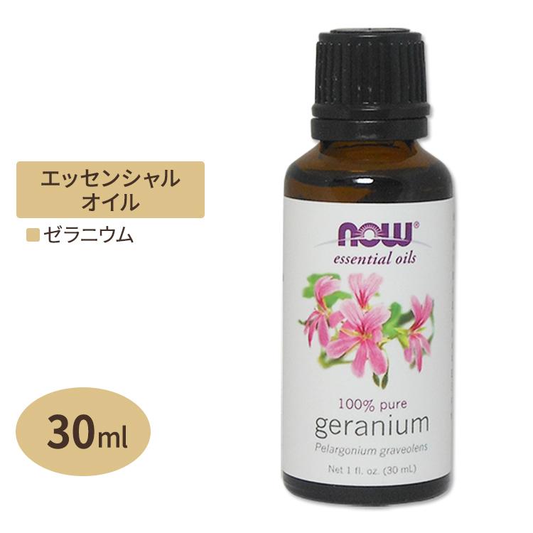 新品未開封】 Now Foods 100%Pure ゼラニウム 3個セット☆