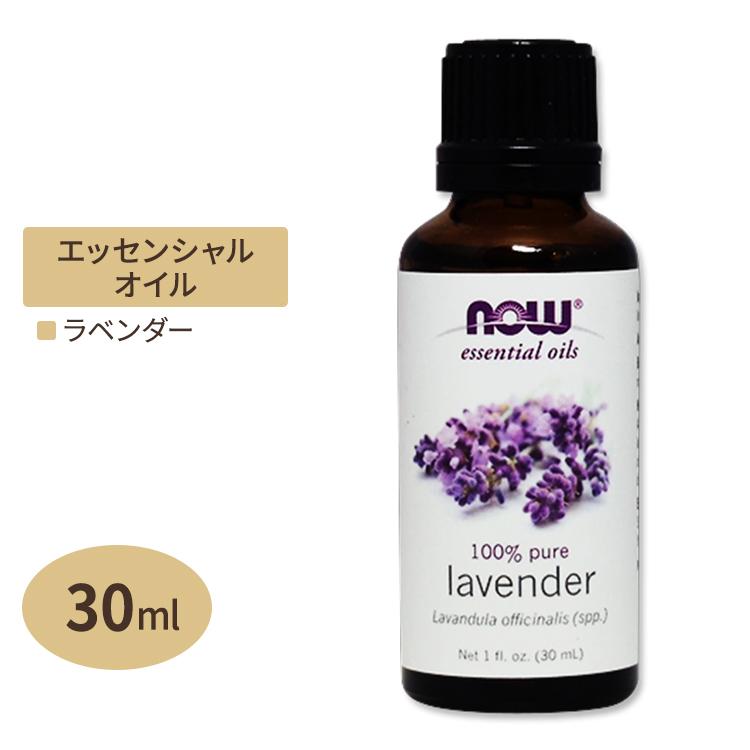 NOW Foods 100%ラベンダー エッセンシャルオイル473ml NOW Foods（ナウフーズ） 100%ピュア ラベンダー エッセンシャルオイル