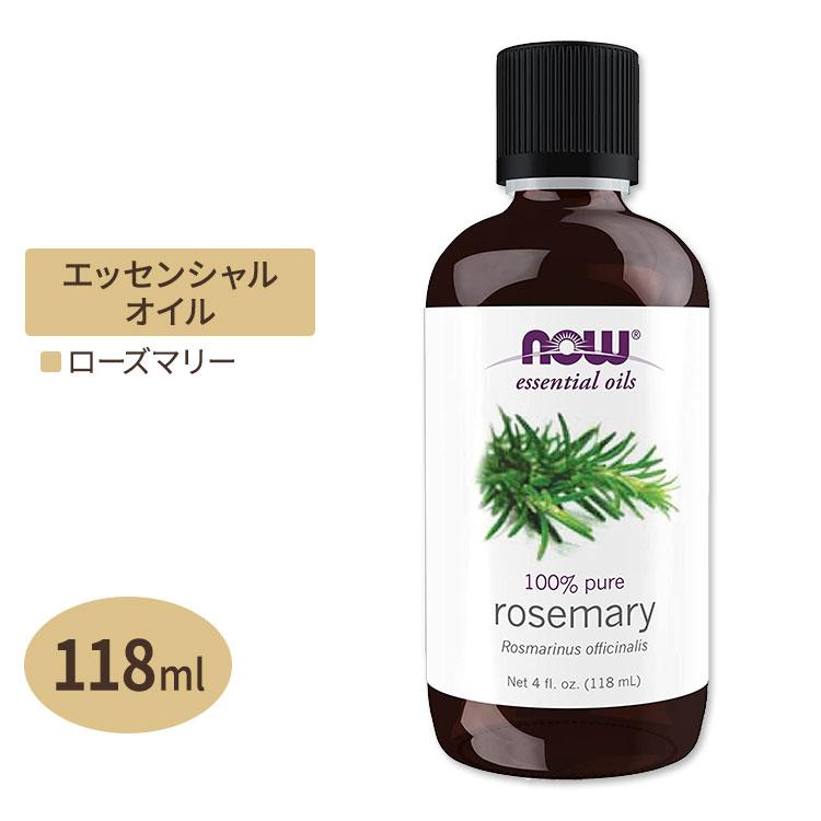 ナウフーズ エッセンシャルオイル ローズマリー 118ml (4floz) NOW Foods Rosemary Oil アロマ 精油