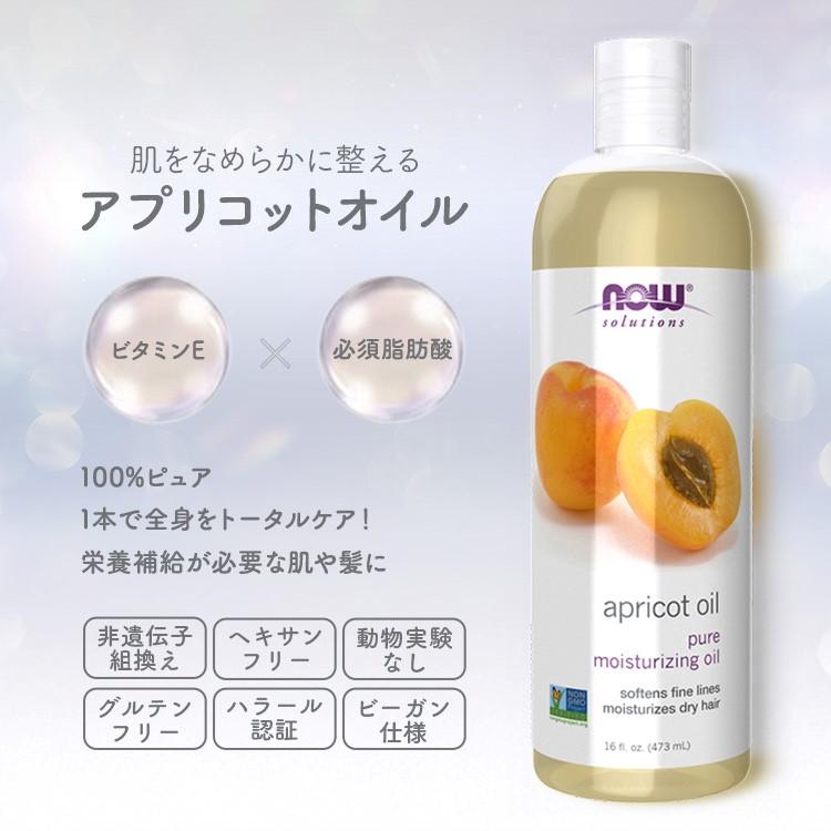 ナウフーズ アプリコット カーネル オイル 473ml (16 fi oz) NOW Foods