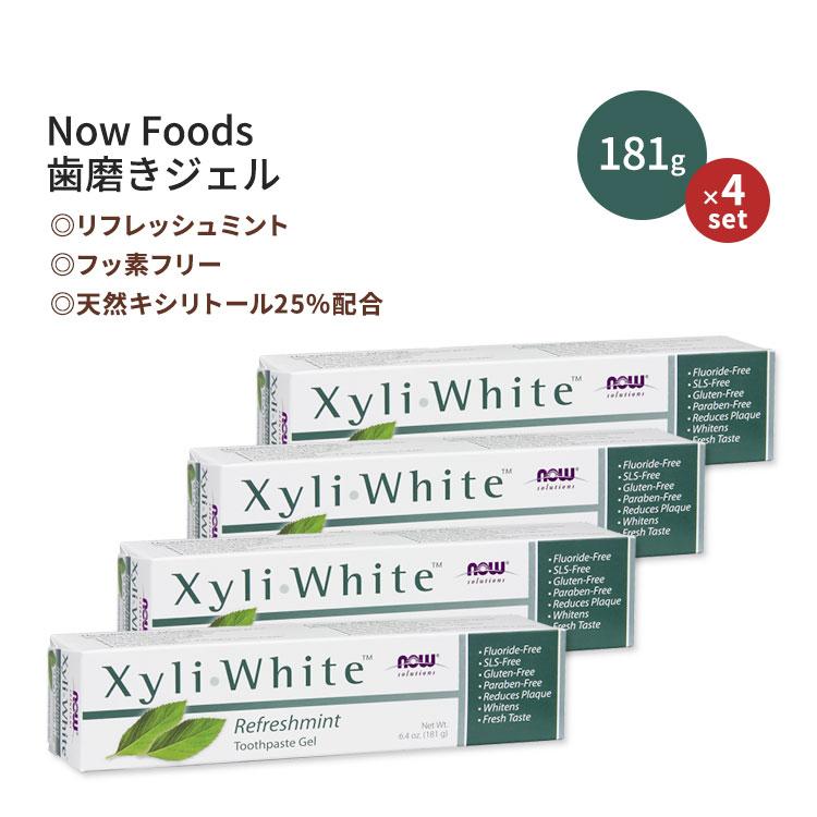 [4個セット] ナウフーズ キシリホワイト 歯磨きジェル リフレッシュミント 各181g (6.4oz) NOW Foods XyliWhite Refreshmint 歯磨き粉 着色 沈着（Yahoo!・米国サプリのNatural Harmony）