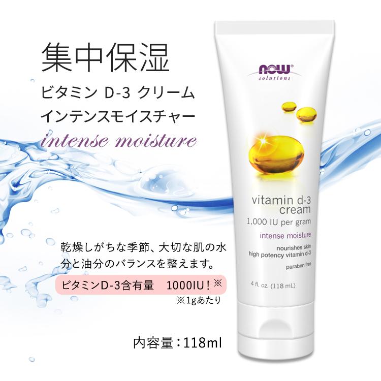 ナウフーズ ソリューションズ ビタミン D-3 スキンケアクリーム 1000IU