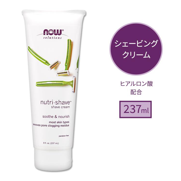 ナウフーズ ソリューションズ ニュートリシェイブ シェービングクリーム 237ml (8 OZ) NOW Foods NUTRISHAVE