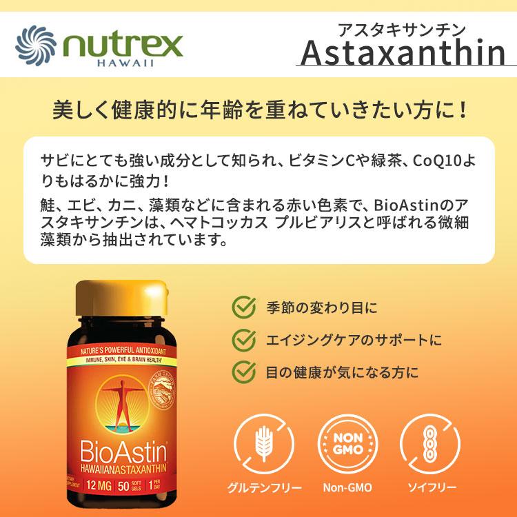 バイオアスティン ハワイアンアスタキサンチン 12mg x 120粒 バイオアスティン ハワイアンアスタキサンチン 12mg x 120粒 | Costco