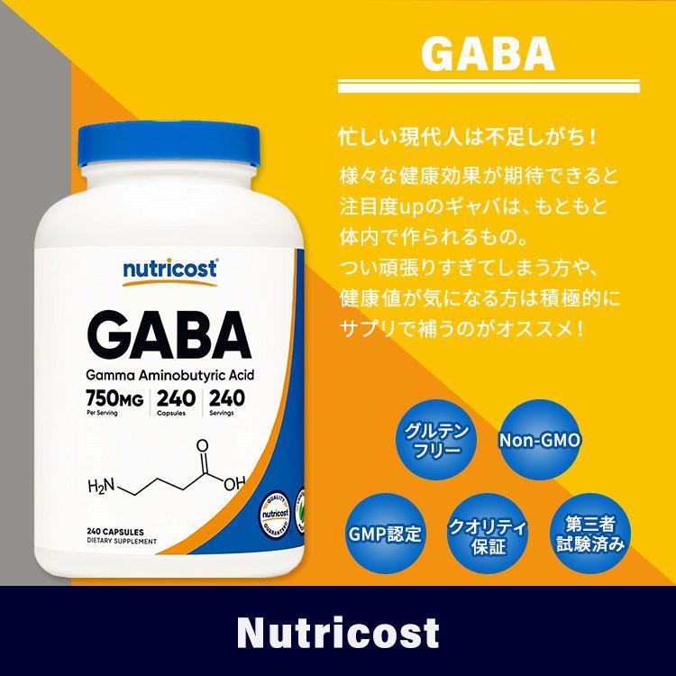 ニュートリコスト ギャバ カプセル 750mg 240粒 Nutricost GABA ガンマアミノ酪酸｜supplefactory｜02