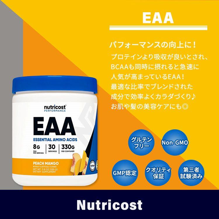 ニュートリコスト EAA パウダー ピーチ マンゴー 330g (11.8 oz) Nutricost EAA Powder Peach Mango 必須アミノ酸｜supplefactory｜02
