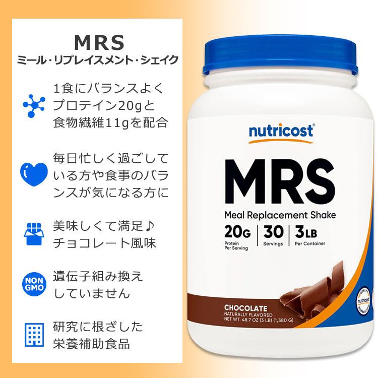 ニュートリコスト MRS ミールリプレイスメントシェイク チョコレートフレーバー 1380g (48.7oz) パウダー Nutricost Meal Replacement Shake バランス｜supplefactory｜02