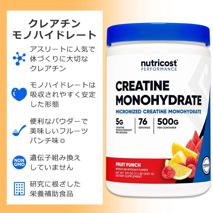 ニュートリコスト クレアチン モノハイドレート フルーツパンチ 500g (17.9oz) パウダー Nutricost Creatine Monohydrate Powder FRUIT PUNCH｜supplefactory｜02