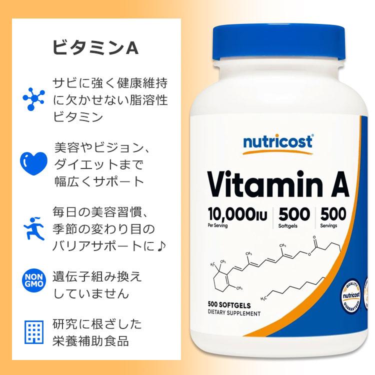 ニュートリコスト ビタミンA 10000IU 500粒 ソフトジェル Nutricost Vitamin A Softgels ビジョンサポート 美容サポート ダイエットサポート｜supplefactory｜02