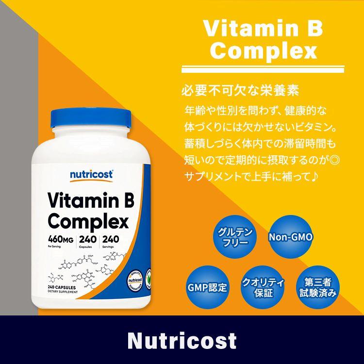ニュートリコスト ビタミン B コンプレックス カプセル 460mg 240粒 Nutricost Vitamin B Complex