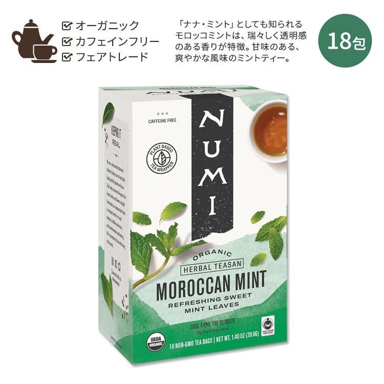 ヌミ モロッカンミントティー 18包 39.6g (1.40oz) Numi Moroccan Mint Tea Caffe お取り寄せ | 