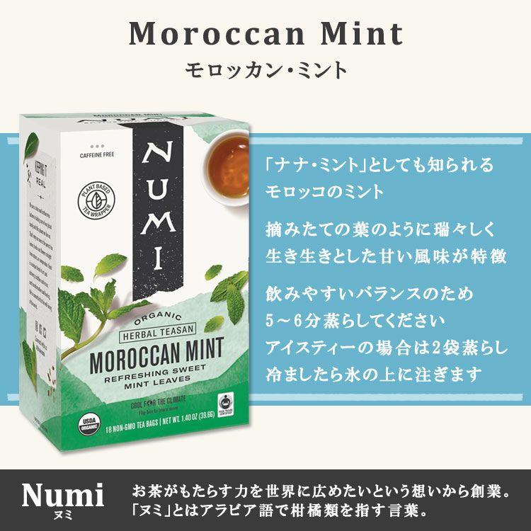ヌミ モロッカンミントティー 18包 39.6g (1.40oz) Numi Moroccan Mint Tea Caffe お取り寄せ |  | 01